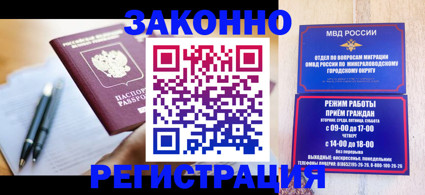 временная регистрация купить в Котово