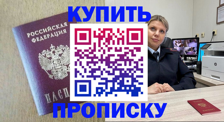временная регистрация для школы в Котово